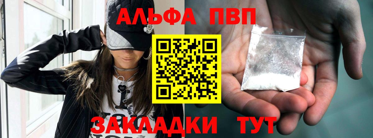 A PVP VHQ  А ПВП Crystall  Вход с VPN  A-PVP  Мичуринск 