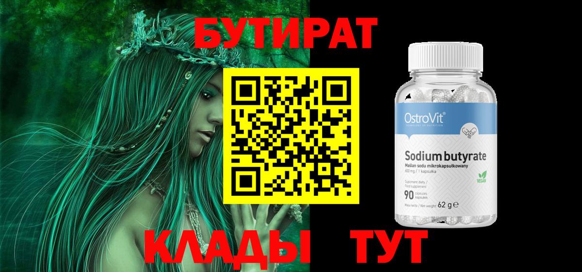 Мичуринск  Бутират вода  Вход с VPN 