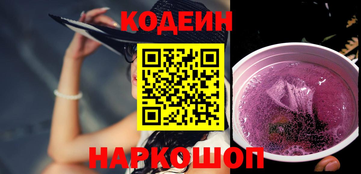 Кодеиновый сироп Lean напиток Lean (лин) Мичуринск