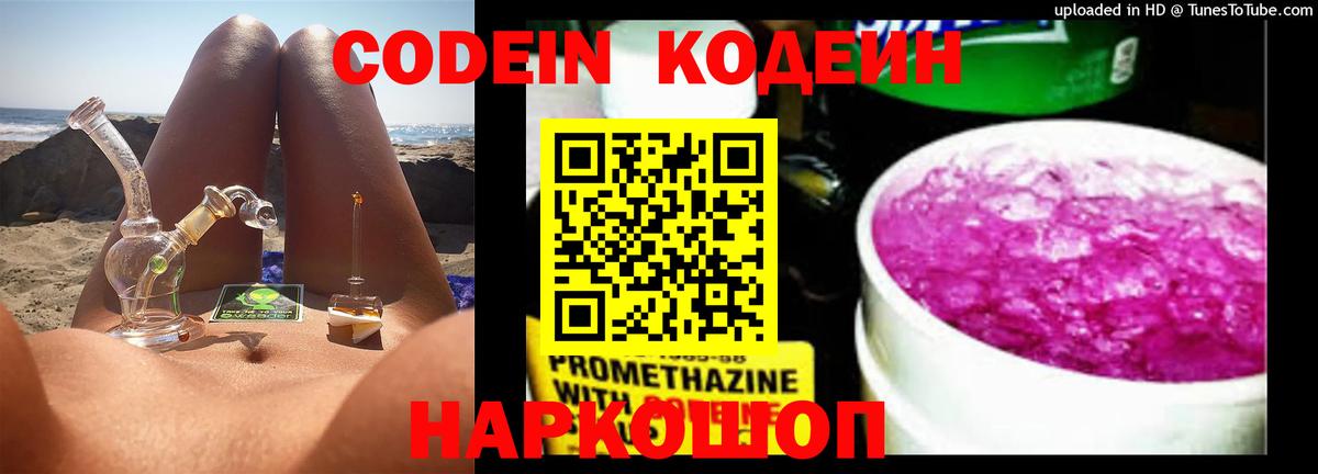 Кодеин Purple Drank  Вход с VPN  Мичуринск 