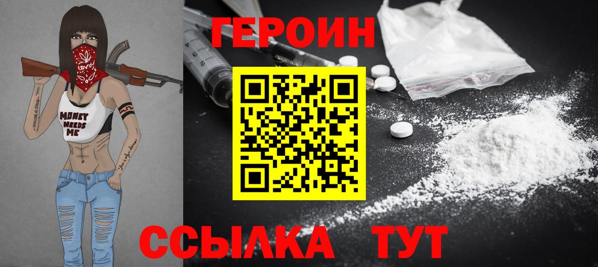 Мичуринск  ГЕРОИН белый  Вход с VPN 