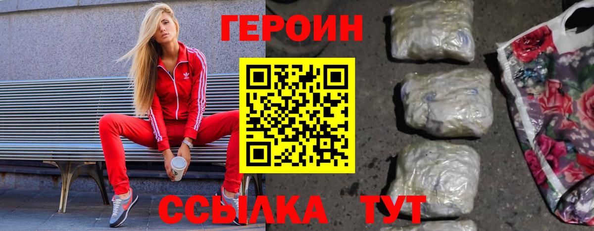 ГЕРОИН афганец Мичуринск
