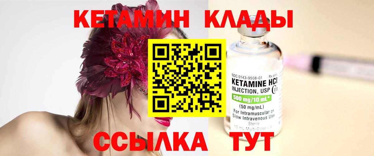 Мичуринск  Кетамин VHQ  Вход с VPN 