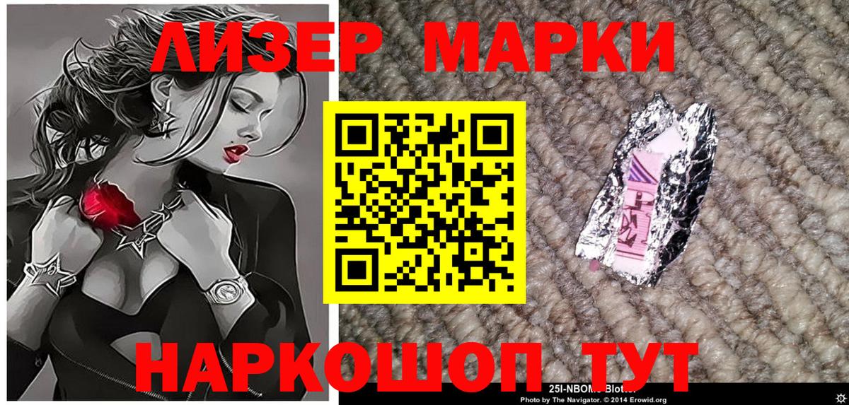 Марки 25I-NBOMe 1500мкг Мичуринск